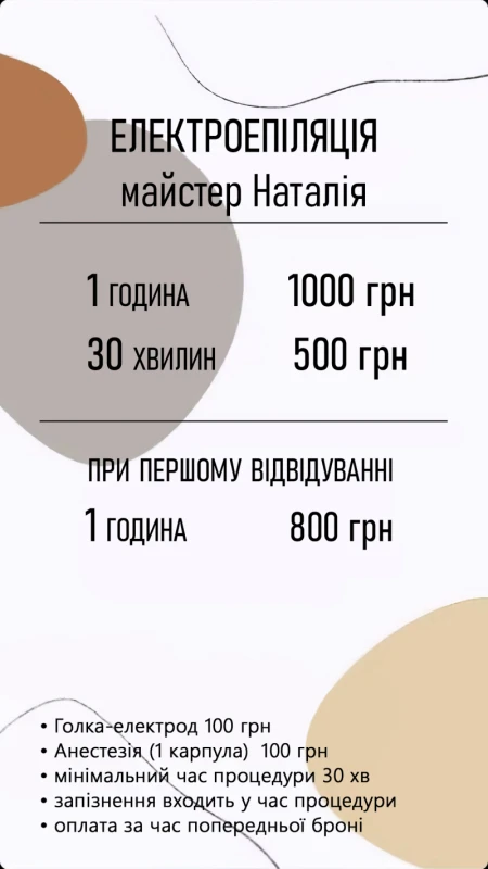 Фото 5 з портфоліо Електроепіляція та шугаринг