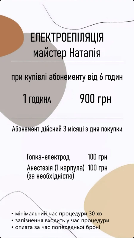 Фото 6 з портфоліо Електроепіляція та шугаринг
