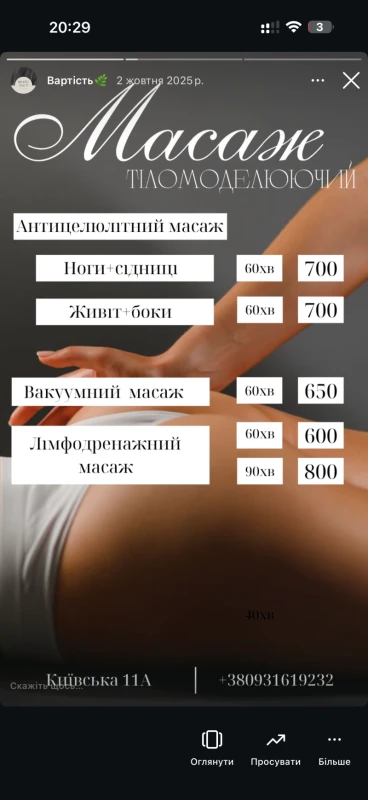Фото 2 из портфолио Студія масажу Hiland