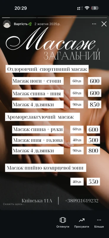 Фото 3 из портфолио Студія масажу Hiland