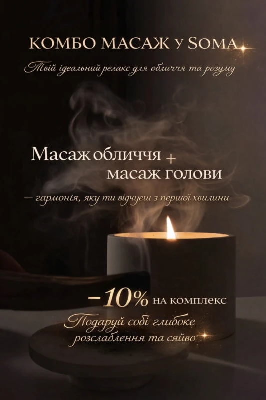 Фото з портфоліо Масажна студія Soma