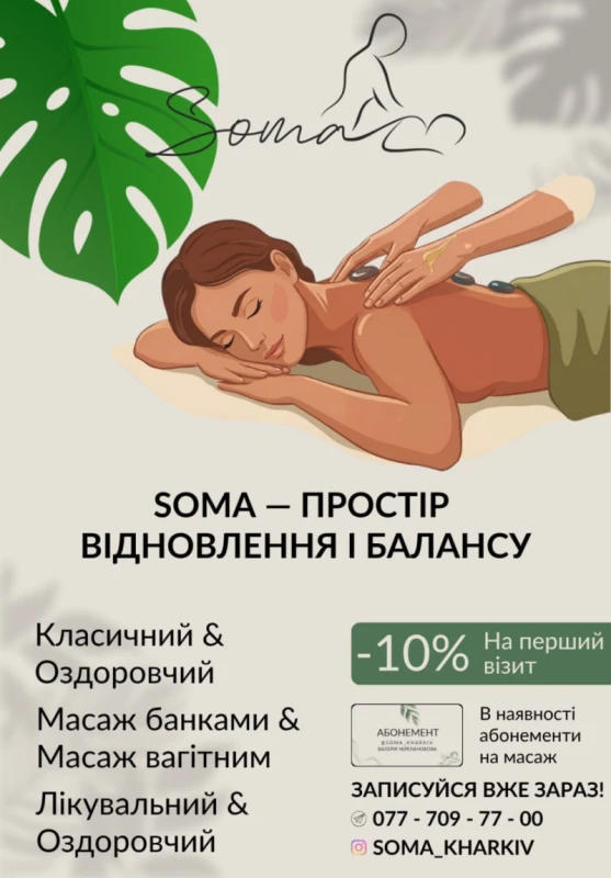 Фото 2 з портфоліо Масажна студія Soma