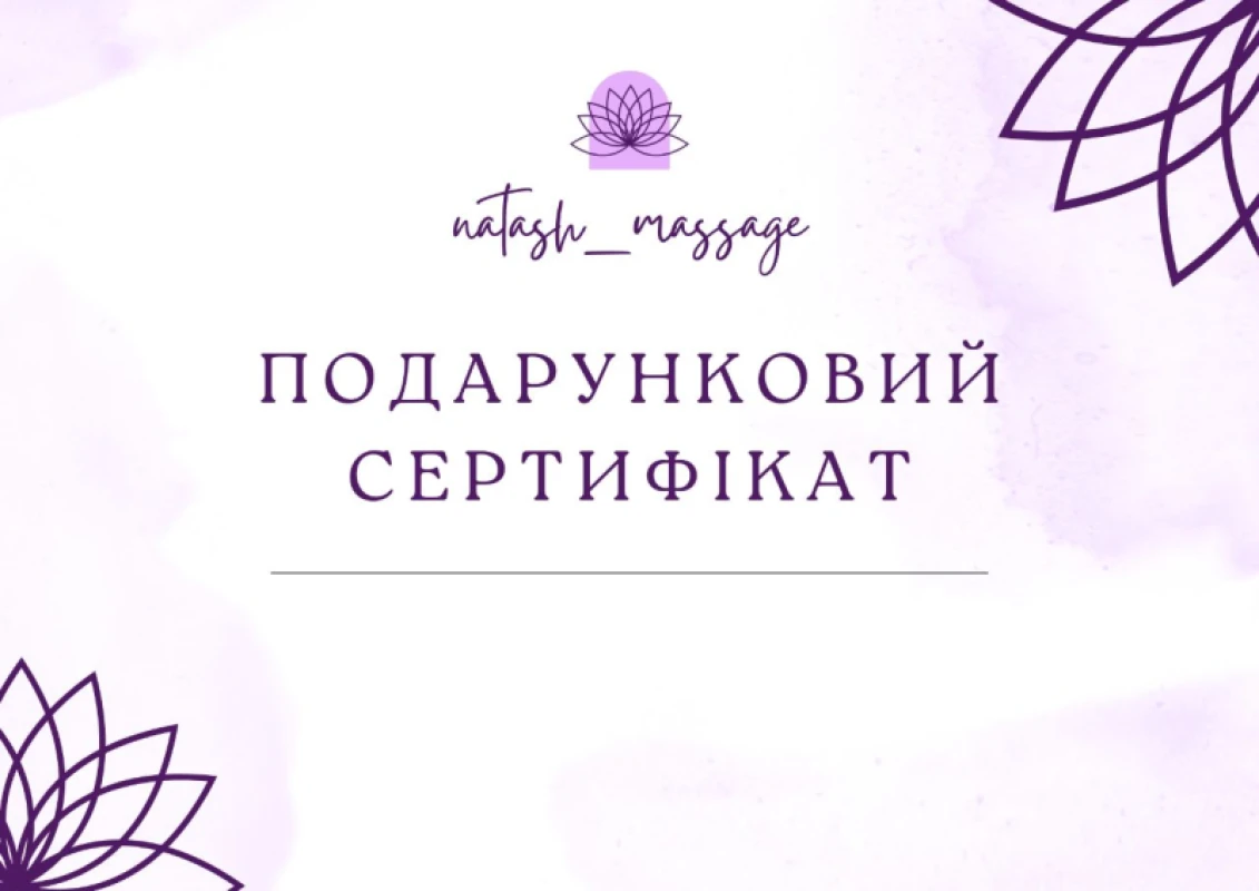 Фото 2 з портфоліо natash_massag