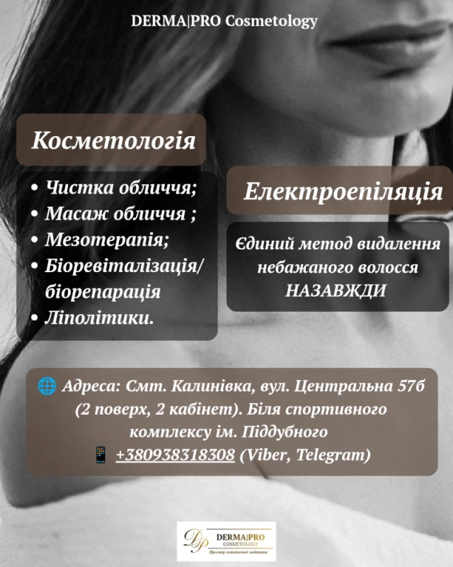 Фото з портфоліо DERMA|PRO Cosmetology